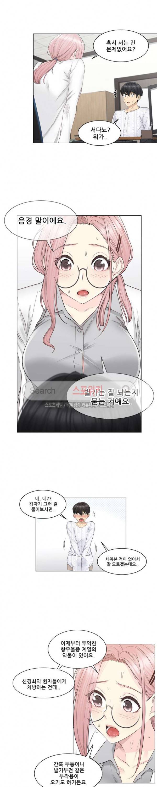 만져서 봉인해제 8화 4