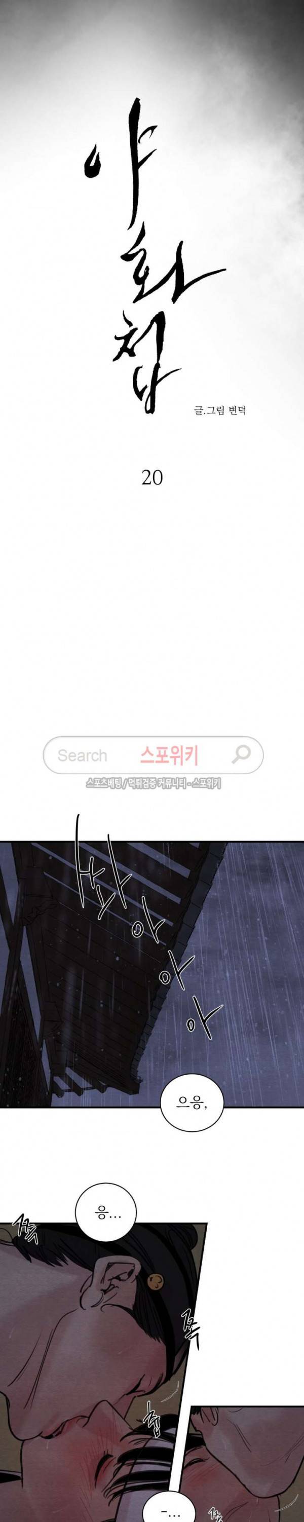야화첩 20화 6