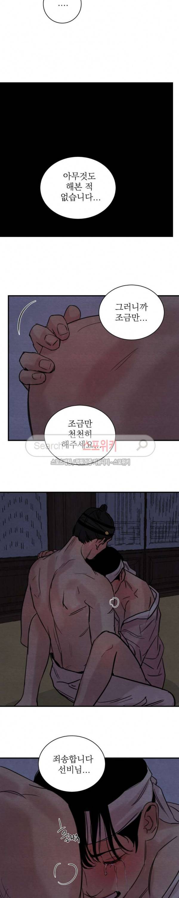 야화첩 20화 14
