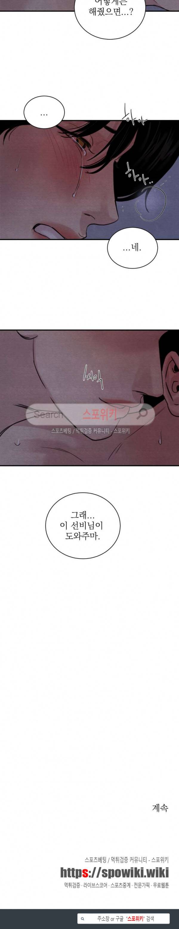 야화첩 20화 19