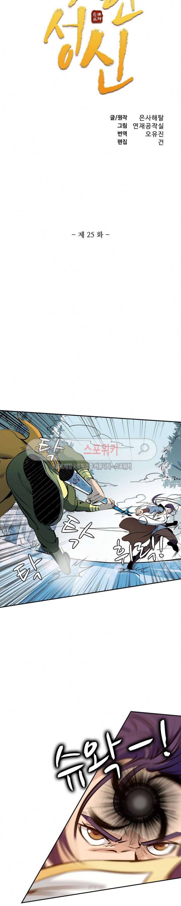 백련성신 25화 2