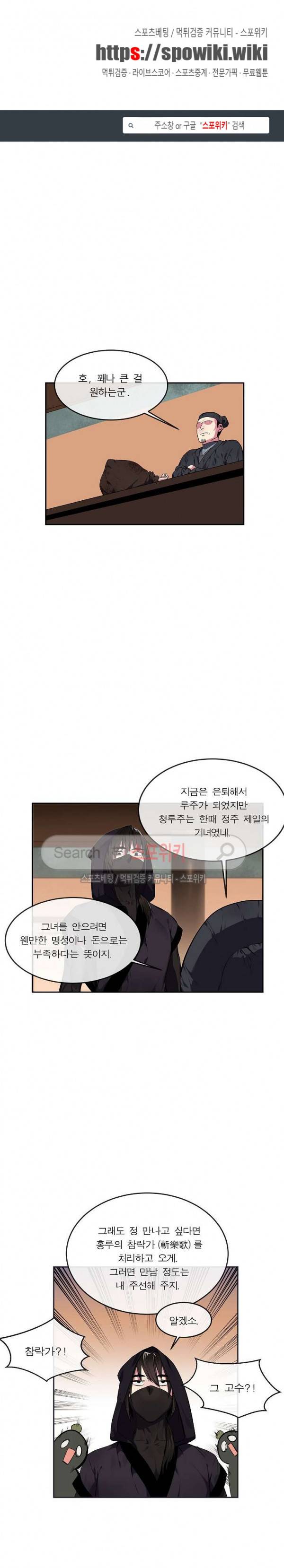 화산전생 98화 1