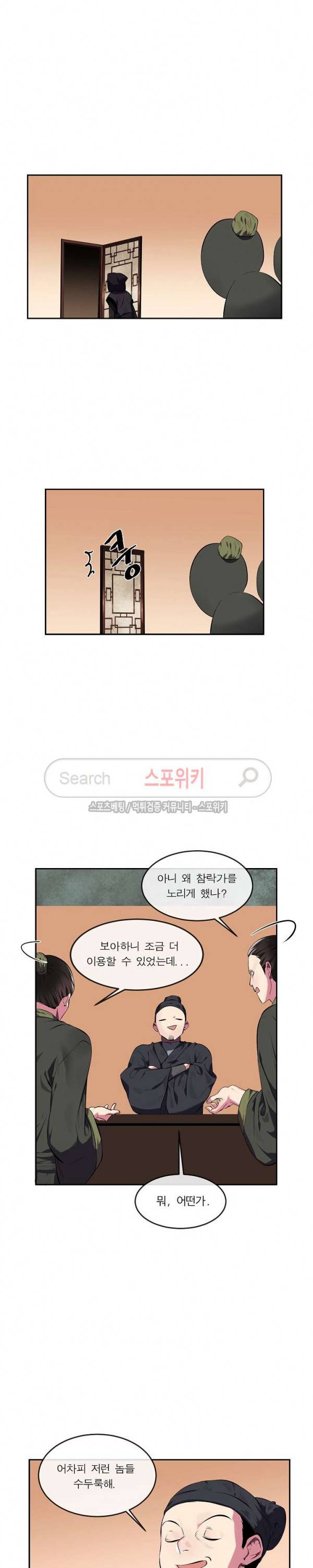 화산전생 98화 2