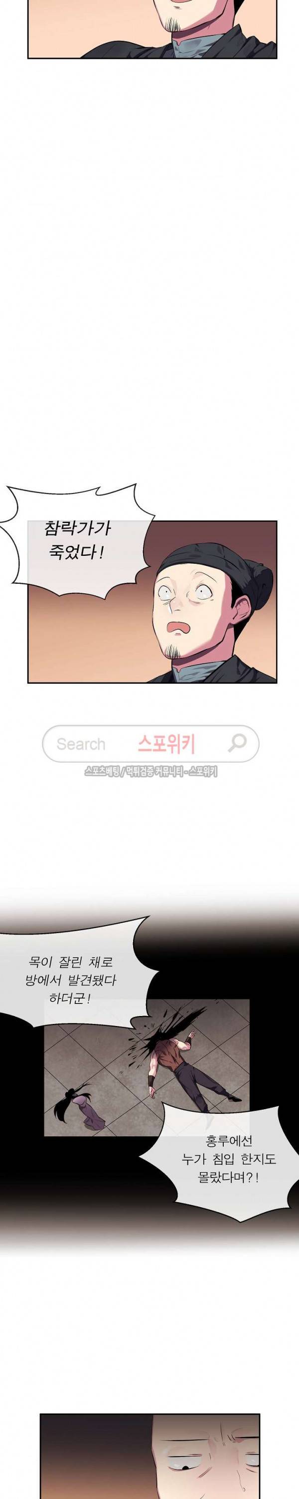 화산전생 98화 3