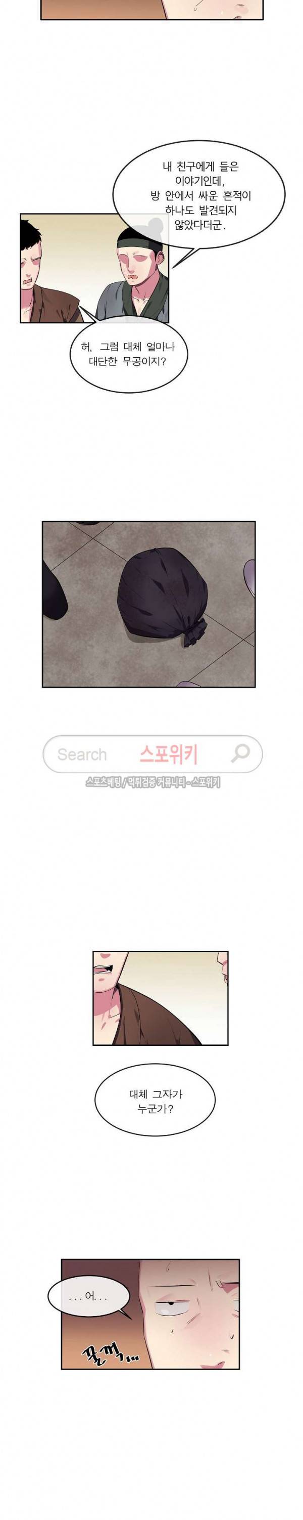 화산전생 98화 4