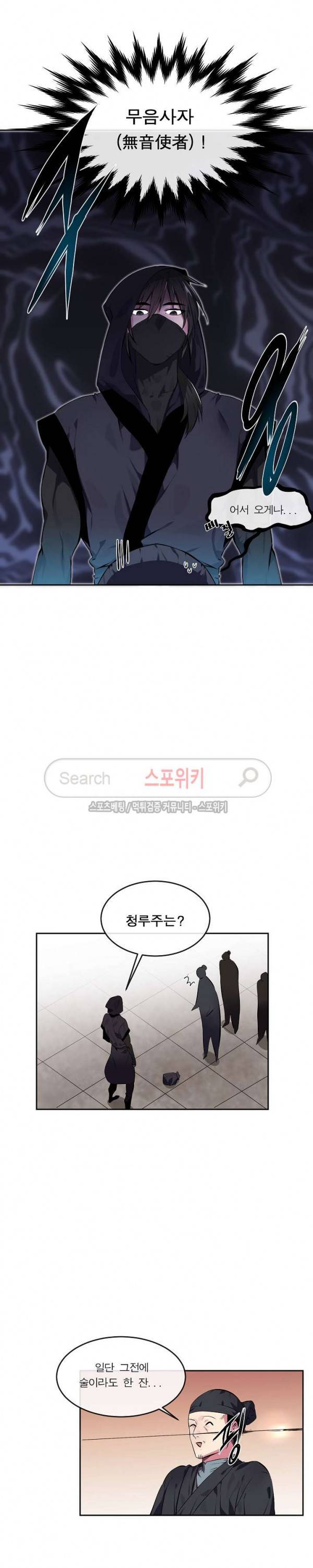 화산전생 98화 5