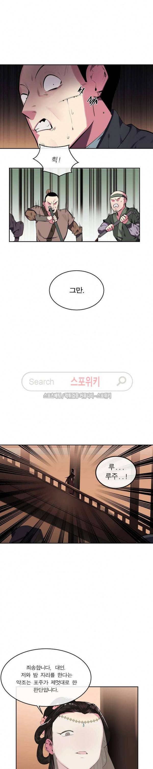 화산전생 98화 6