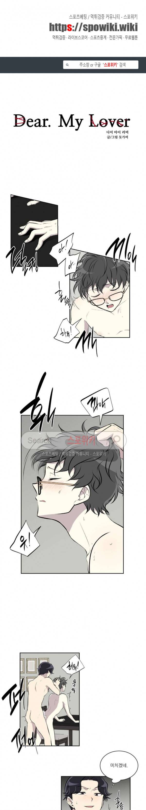 디어 마이 러버 11화 1