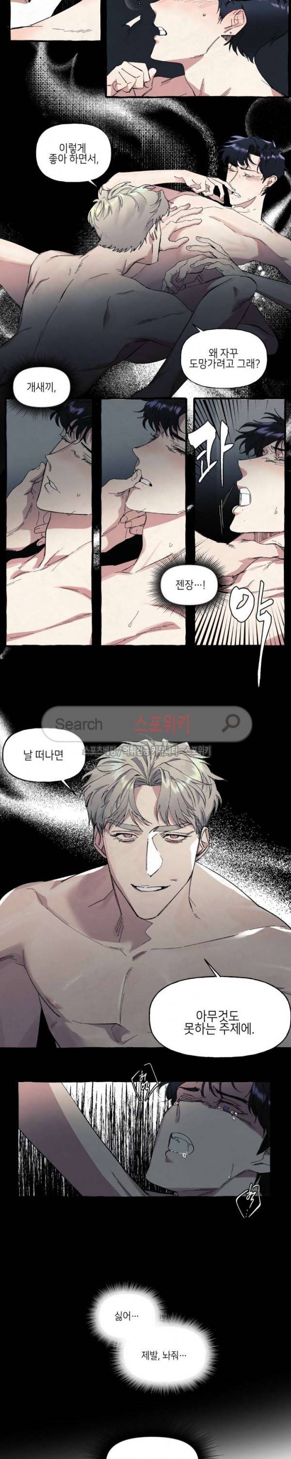 커버업 5화 2