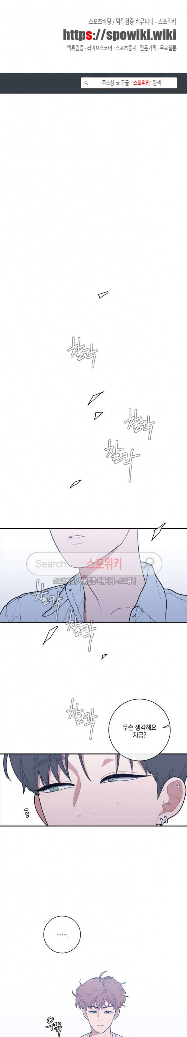 러브 오어 헤이트 42화 1