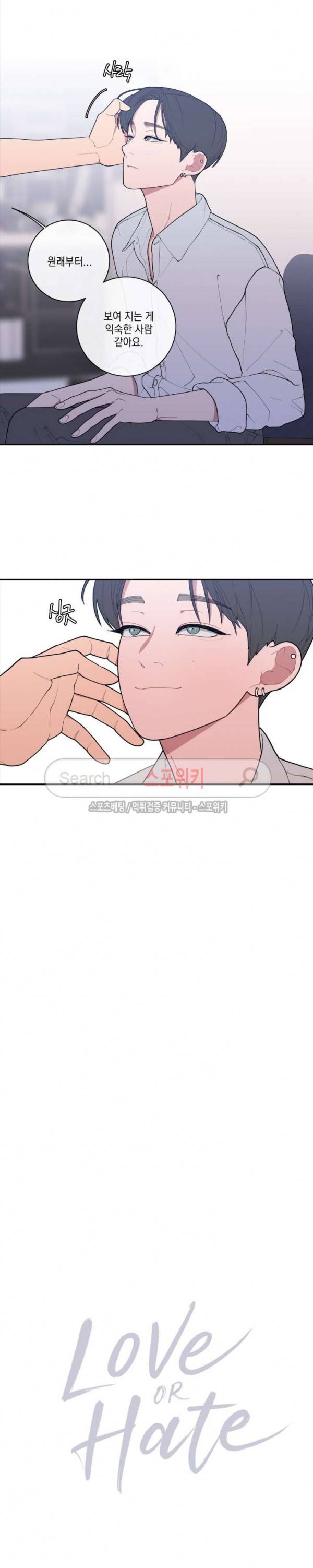 러브 오어 헤이트 42화 4