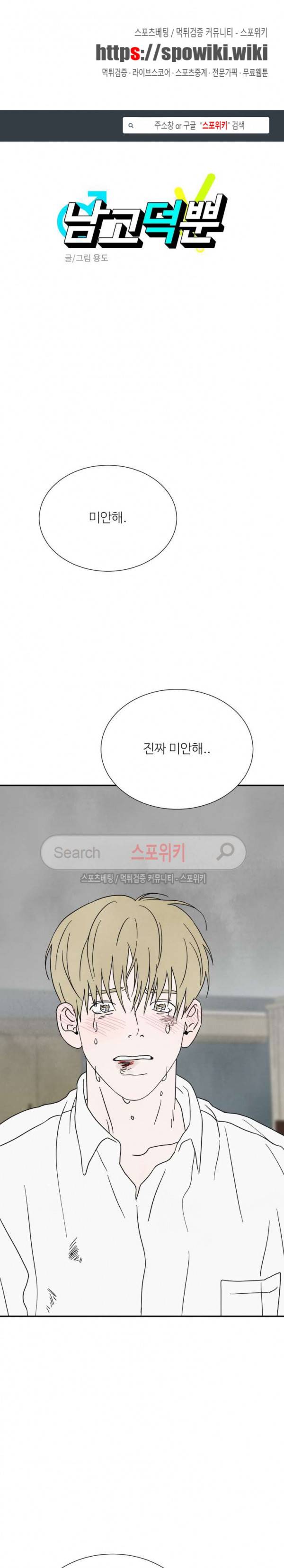 남고덕뿐 42화 1