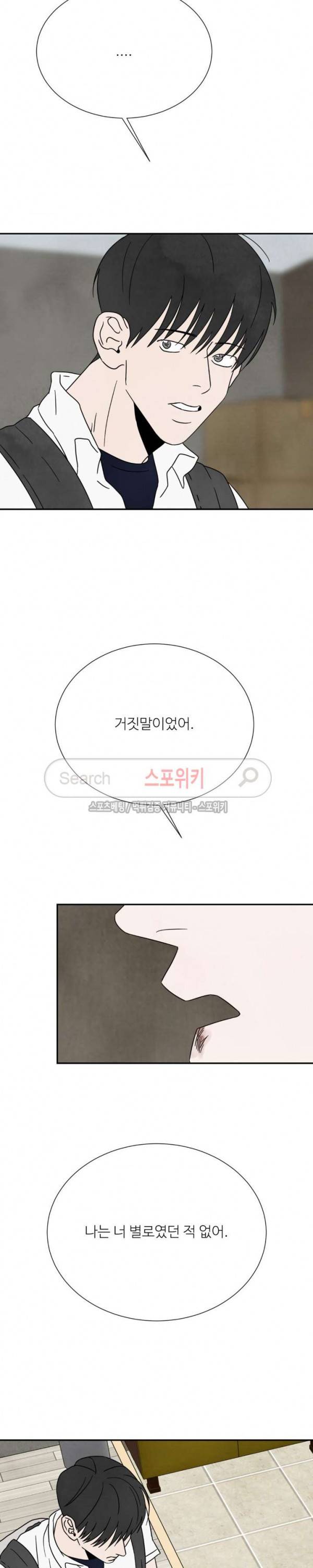 남고덕뿐 42화 2