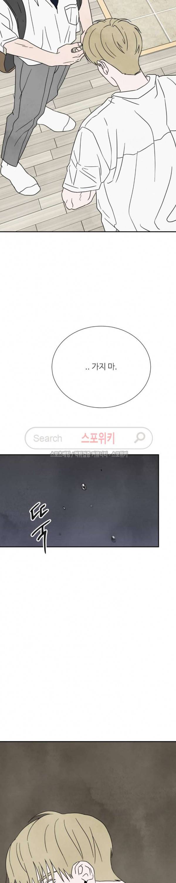 남고덕뿐 42화 3