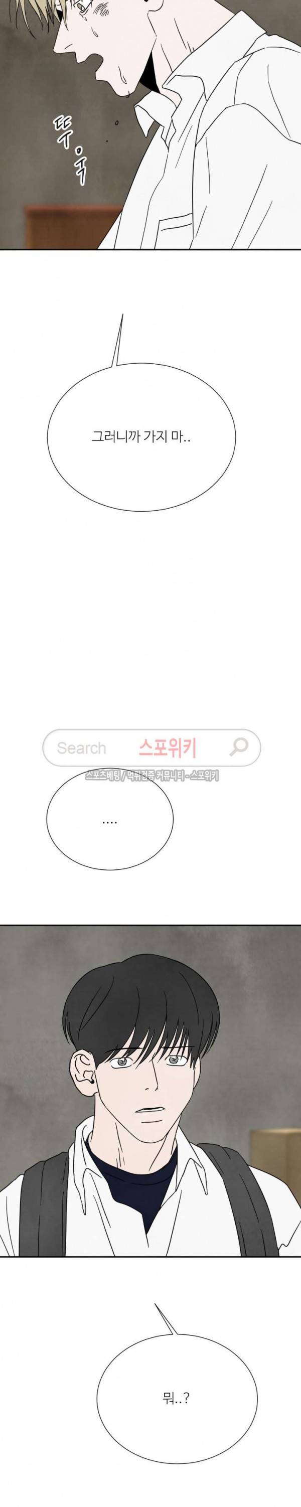 남고덕뿐 42화 4
