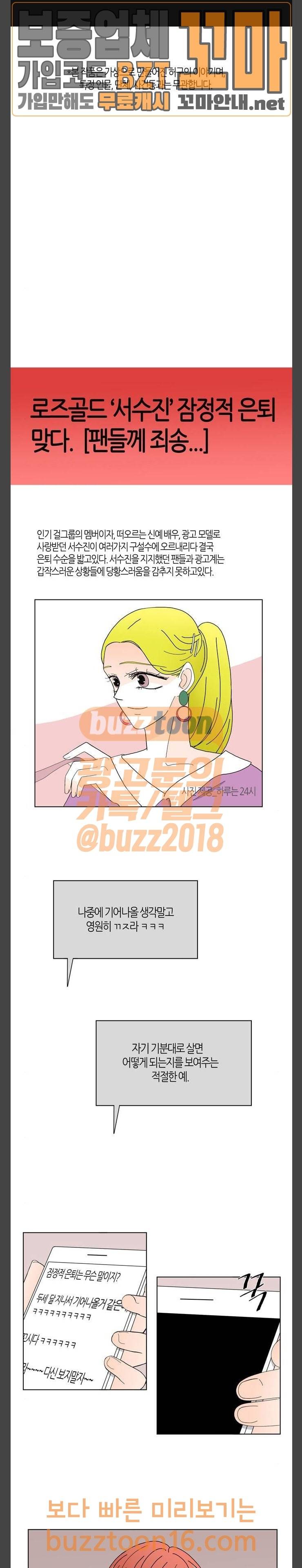 성공한 덕후 89화 1