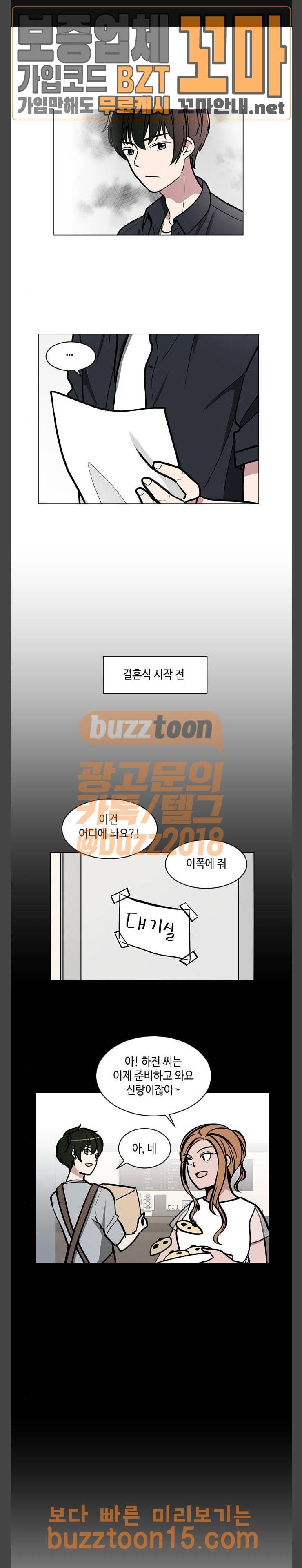 참새는 새!신부 64화 1