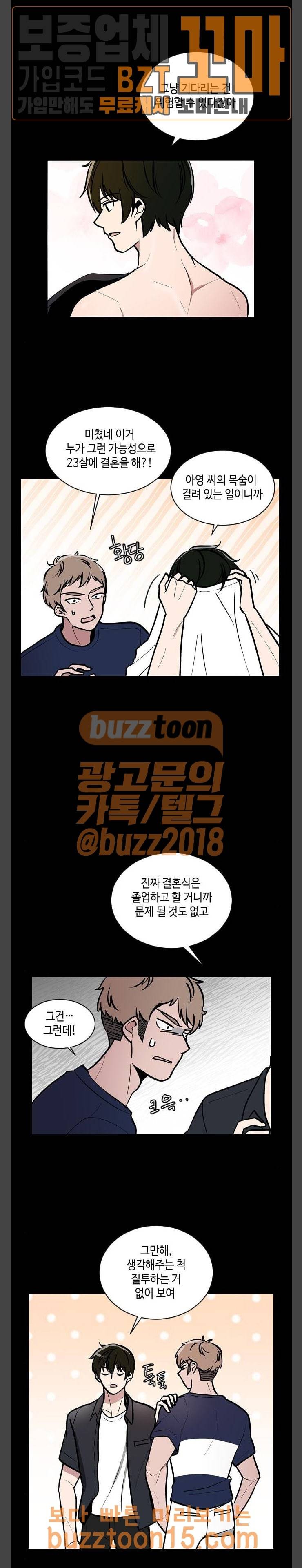 참새는 새!신부 64화 3