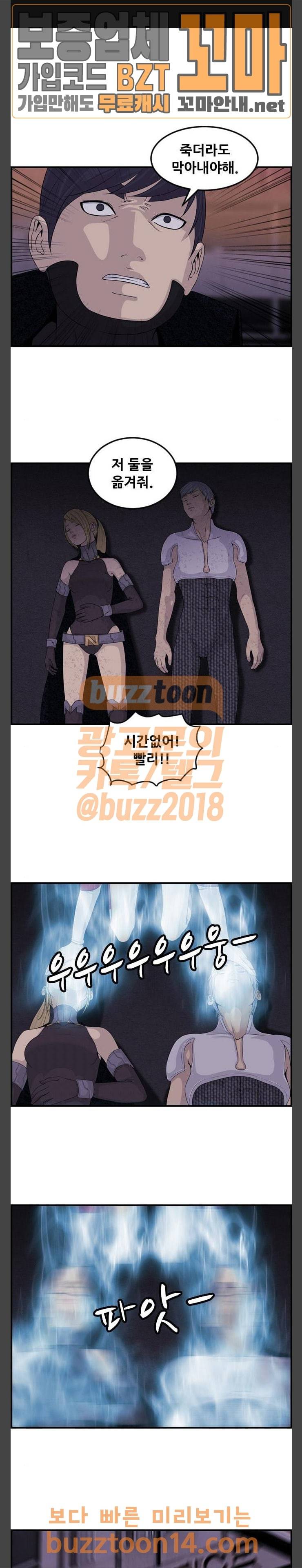 사이드킥 3부 47화 1