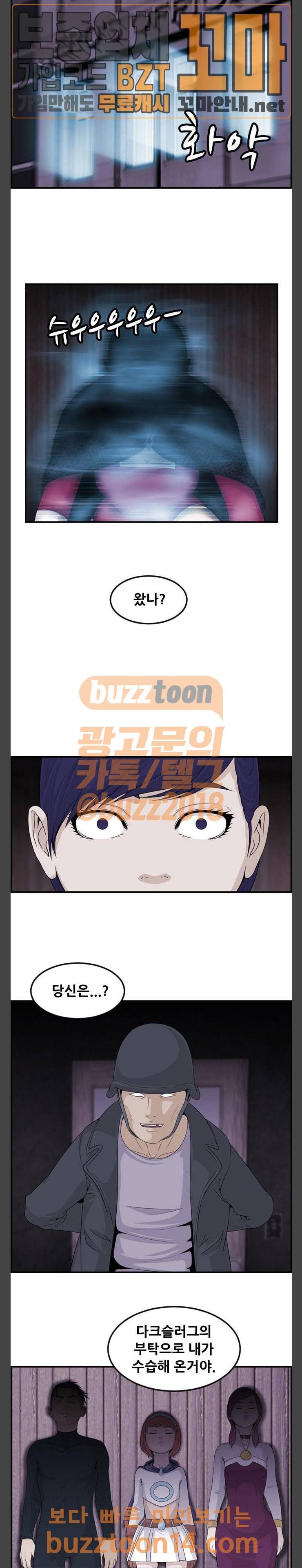 사이드킥 3부 47화 2