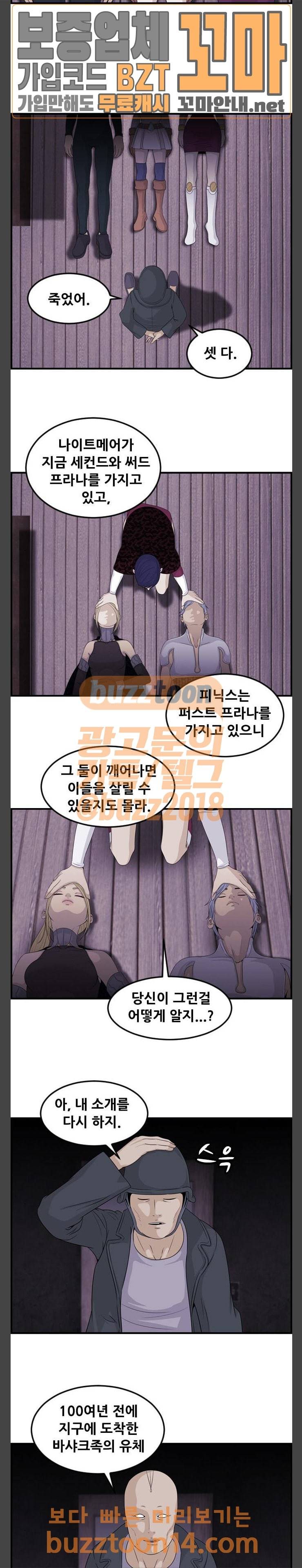 사이드킥 3부 47화 3