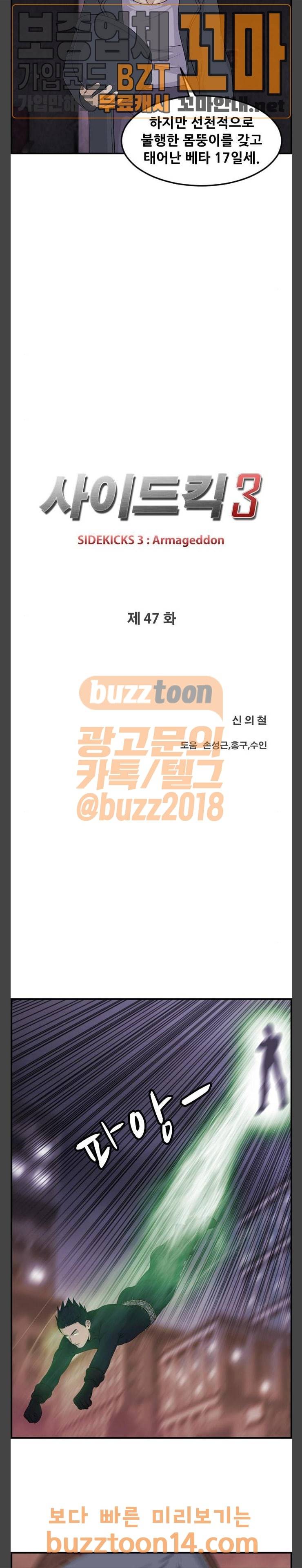 사이드킥 3부 47화 4