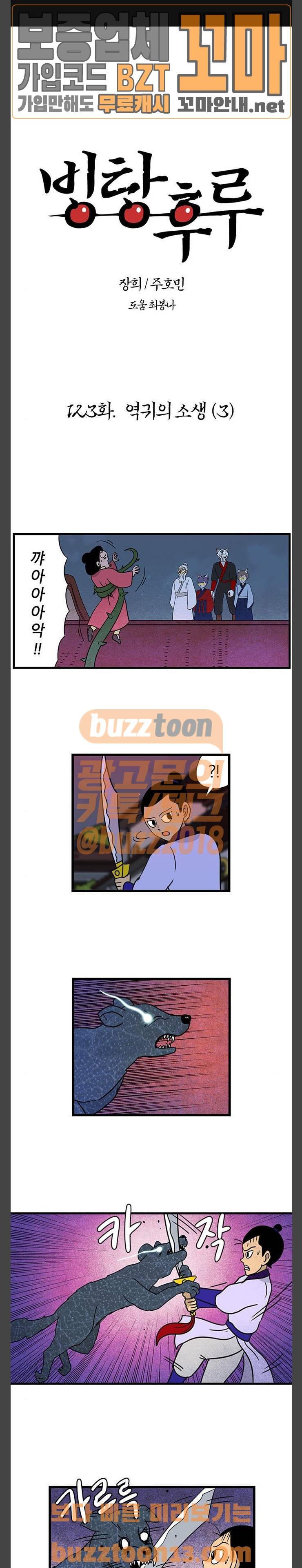 빙탕후루 123화 역귀의 소생 (3) 1