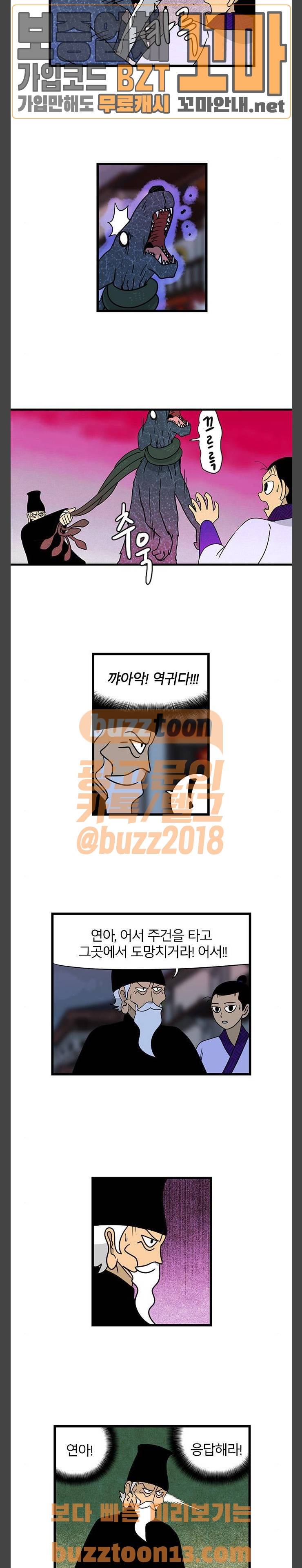 빙탕후루 123화 역귀의 소생 (3) 2