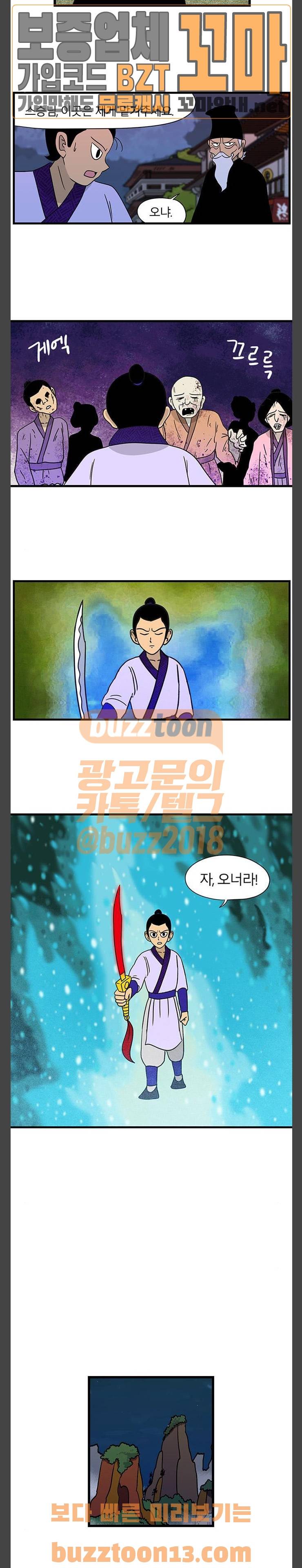 빙탕후루 123화 역귀의 소생 (3) 3