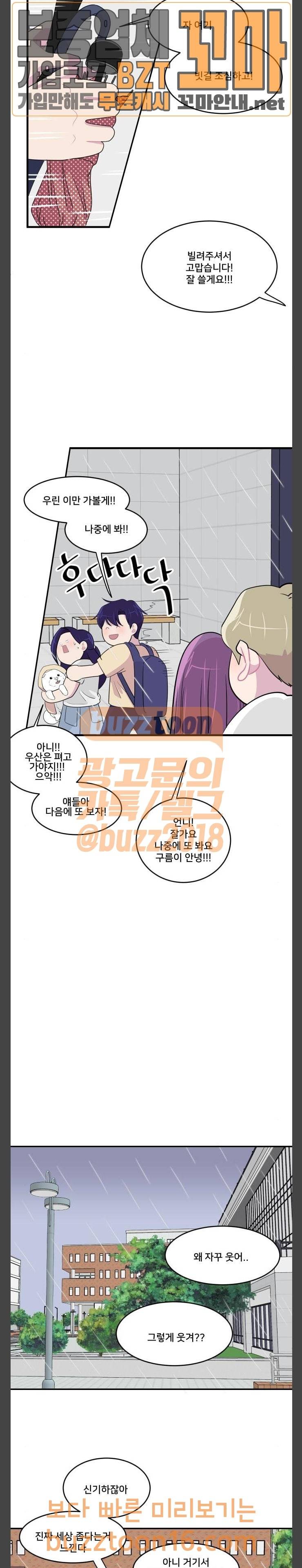 8월의 눈보라 46화 3