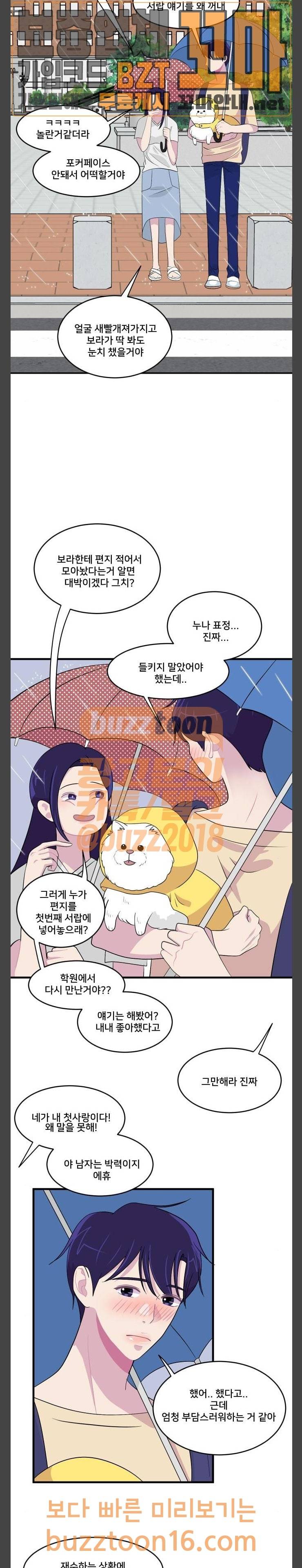 8월의 눈보라 46화 4