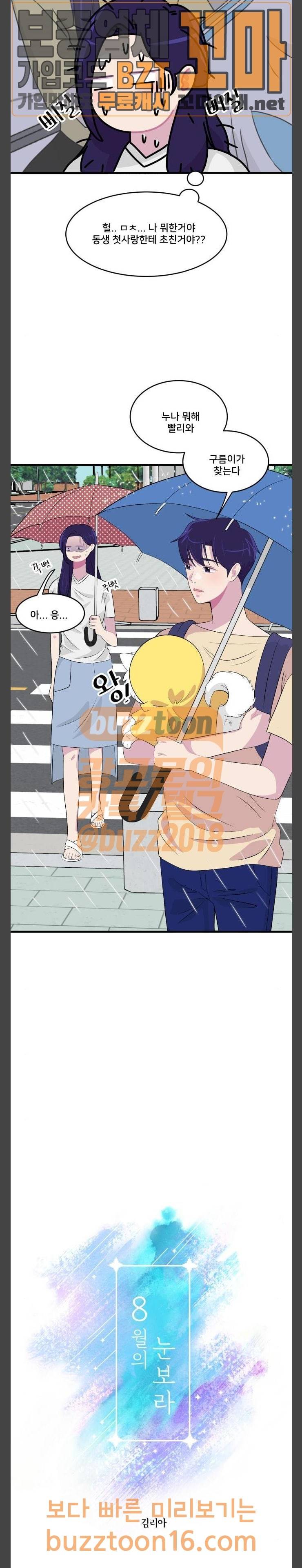 8월의 눈보라 46화 6