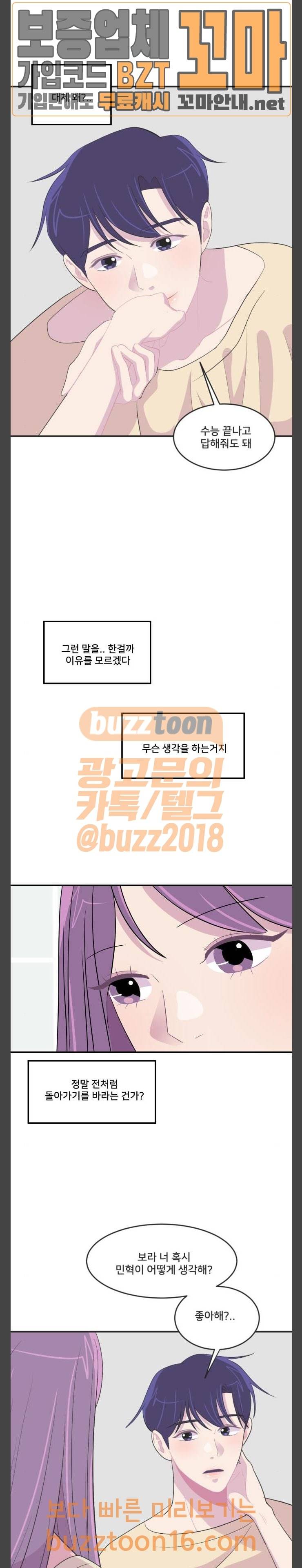 8월의 눈보라 46화 8