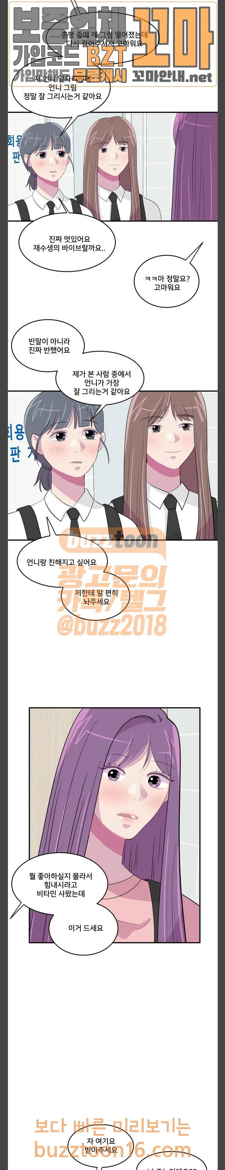 8월의 눈보라 46화 10