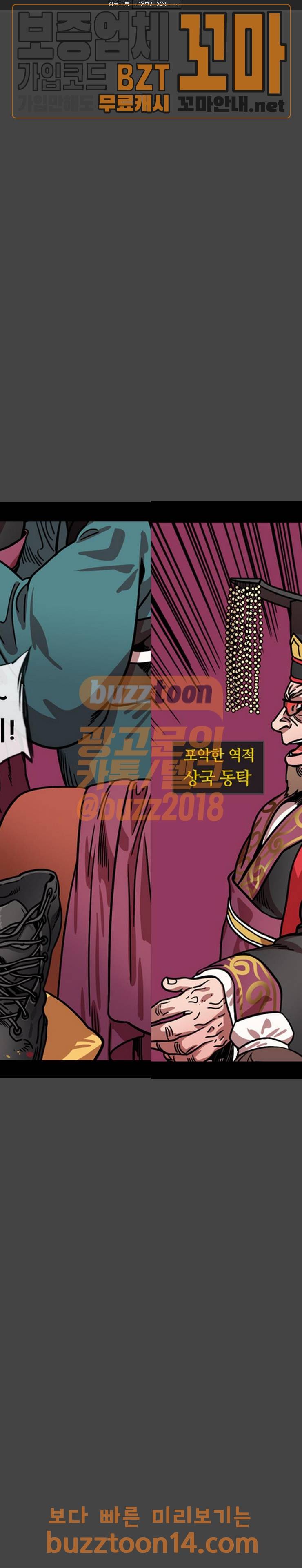 삼국지톡 군웅할거 33 왕윤의 치명적인 유혹 2