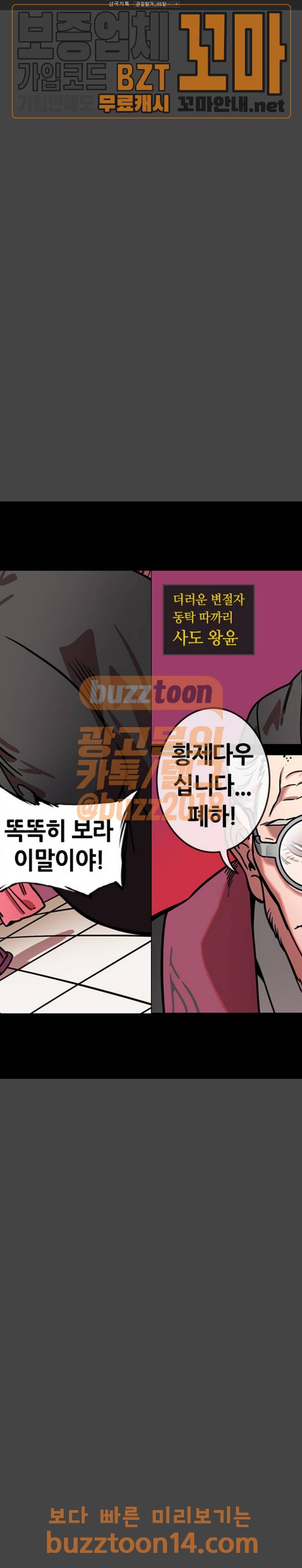 삼국지톡 군웅할거 33 왕윤의 치명적인 유혹 3