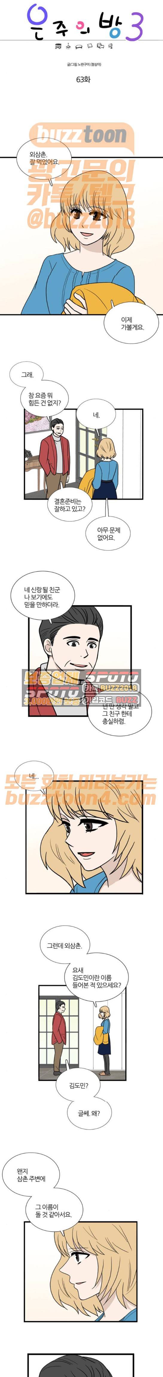 은주의 방 3부 63화 1