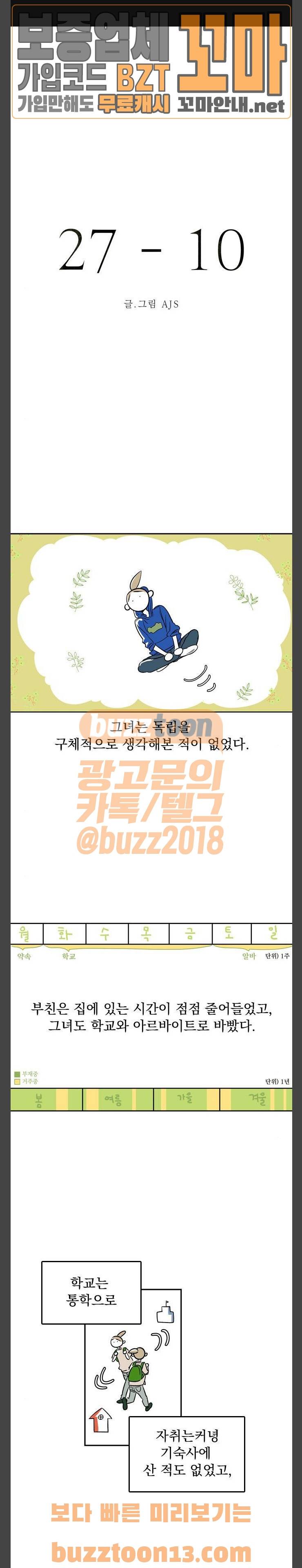 27-10 23화 1