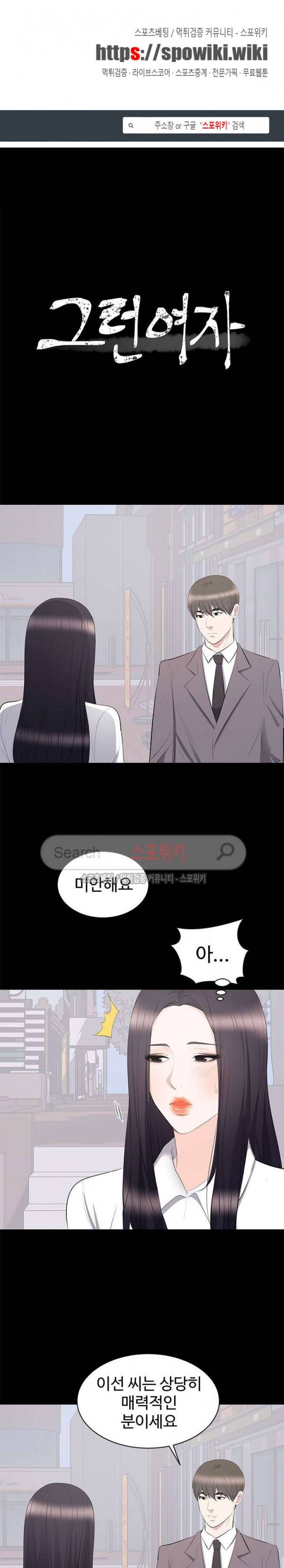 그런 여자 12화 1