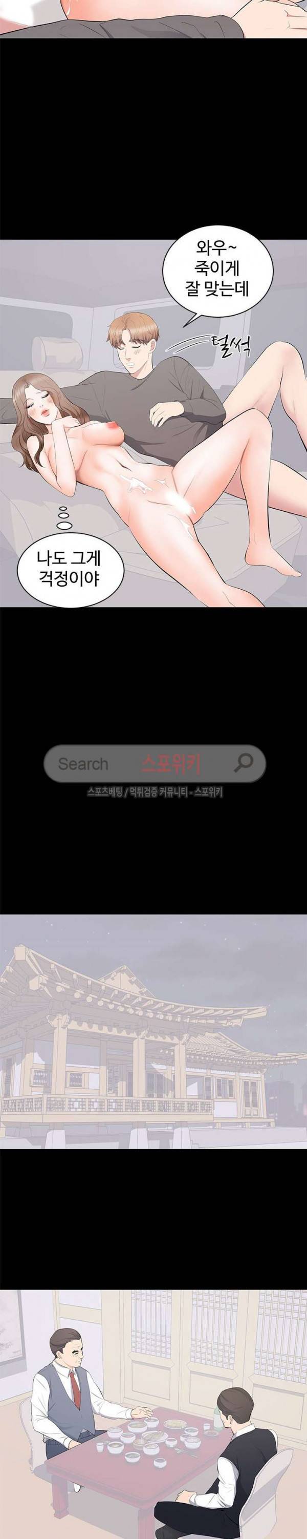 그런 여자 12화 4