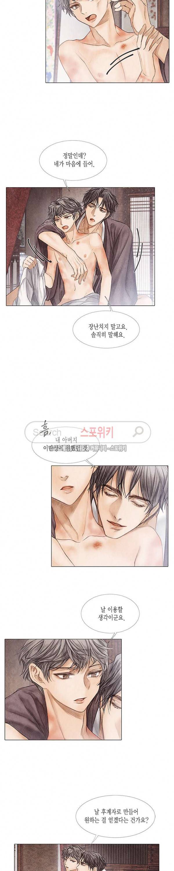 부서진 소년 11화 4