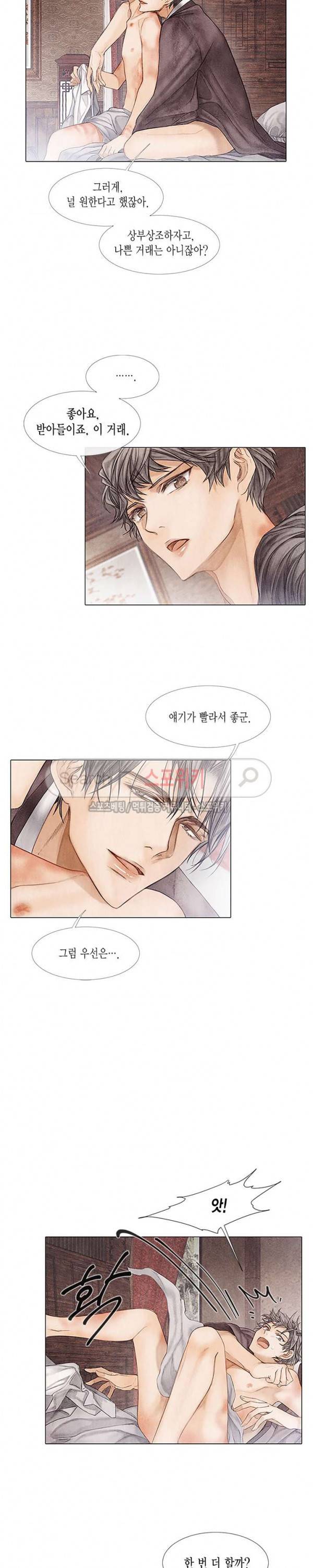 부서진 소년 11화 5