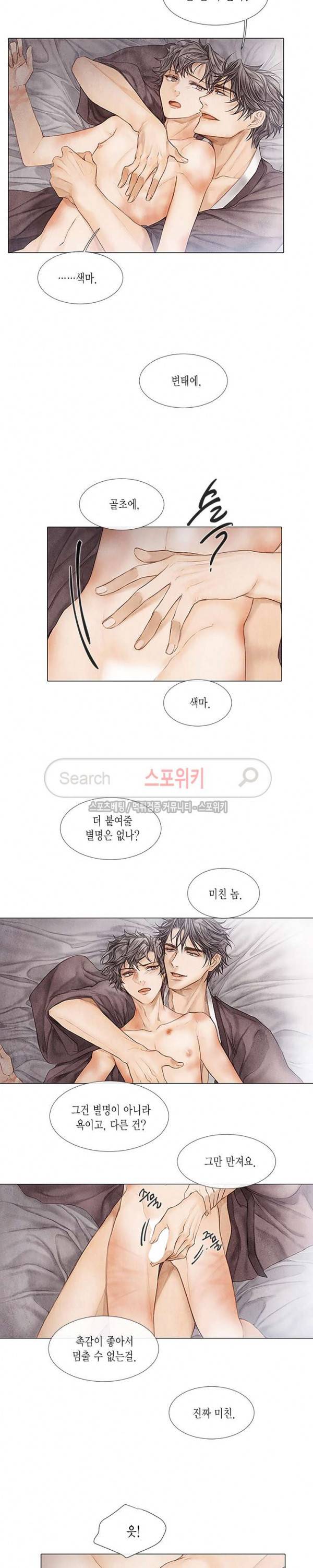 부서진 소년 11화 6
