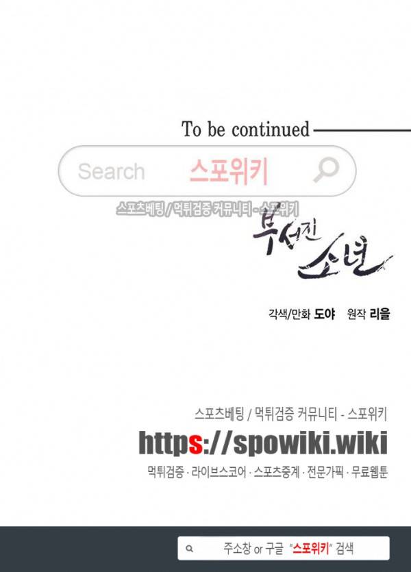 부서진 소년 11화 19