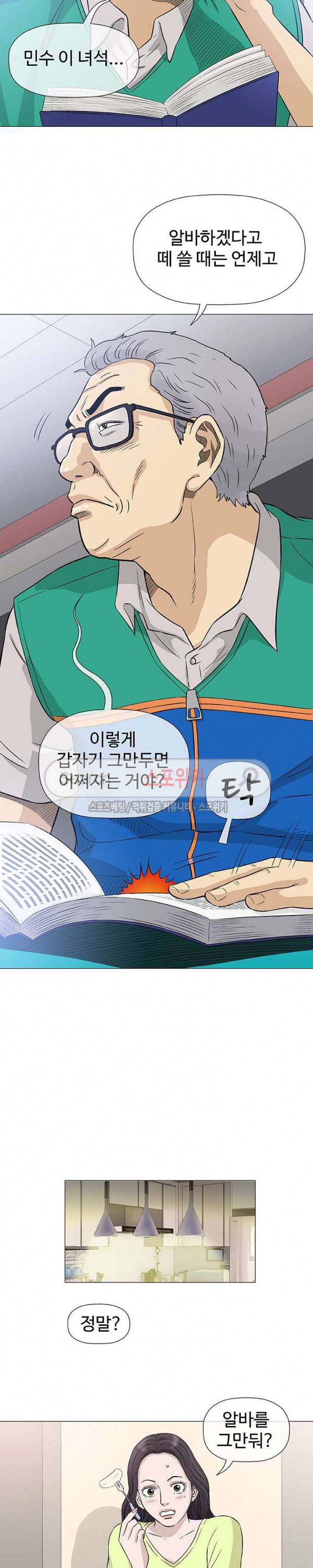 해주세요 스와핑 41화 2