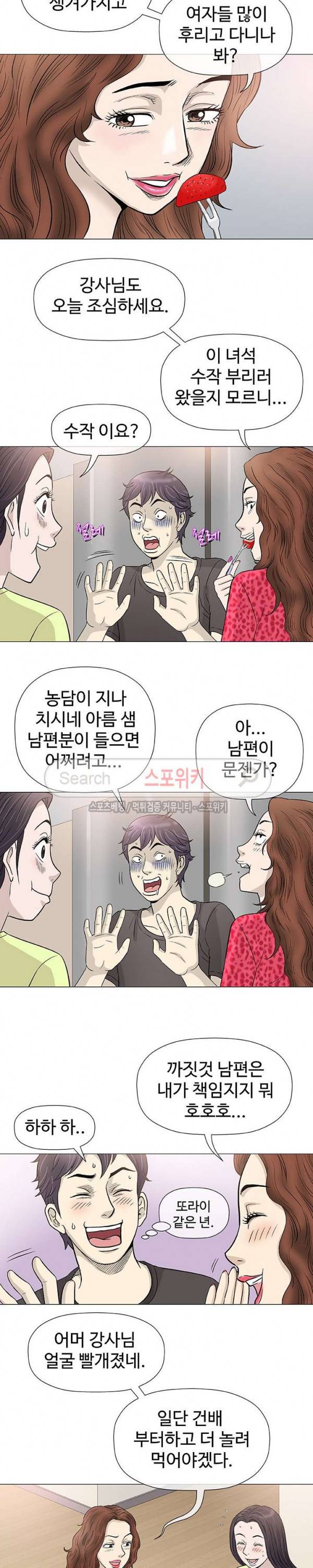 해주세요 스와핑 41화 4