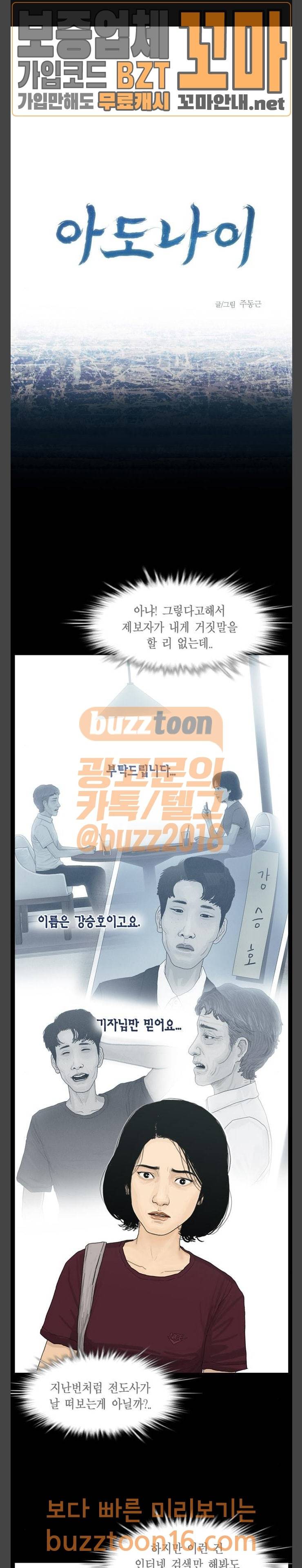 아도나이 26화 1