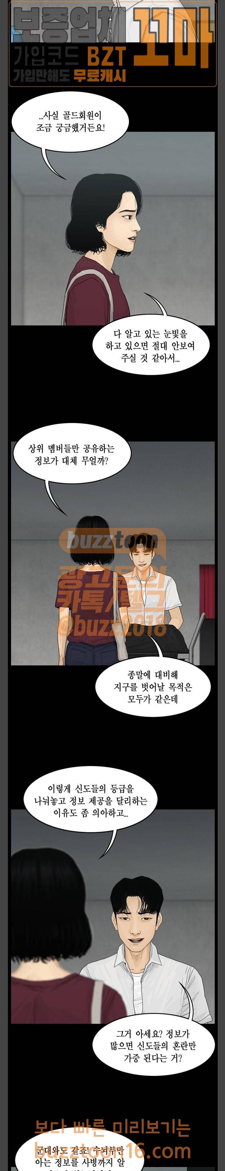아도나이 26화 4