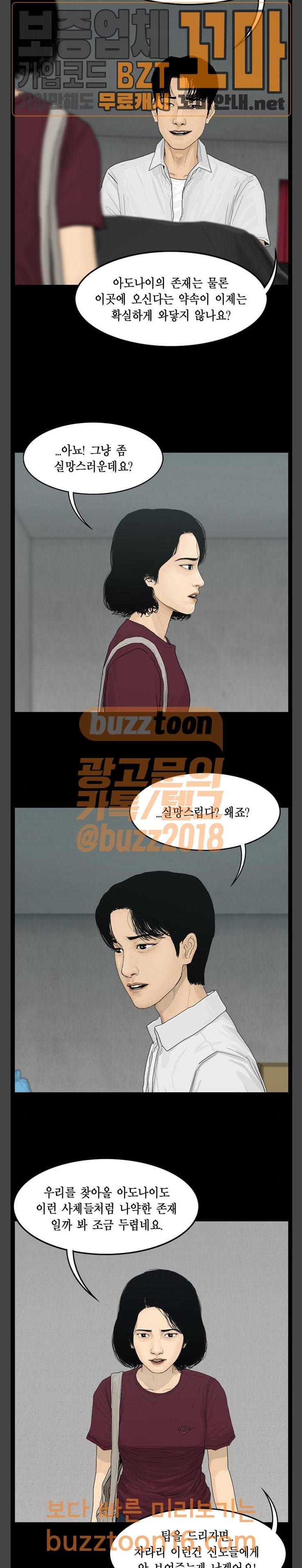 아도나이 26화 6