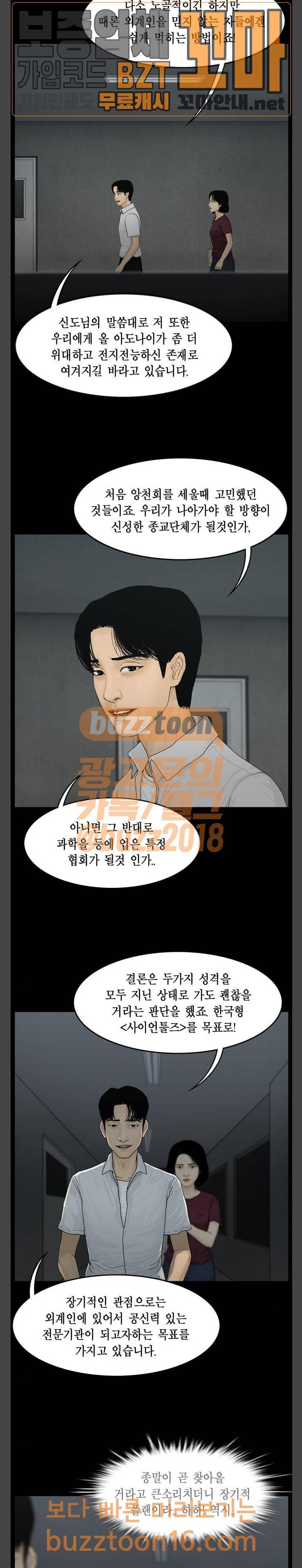 아도나이 26화 9
